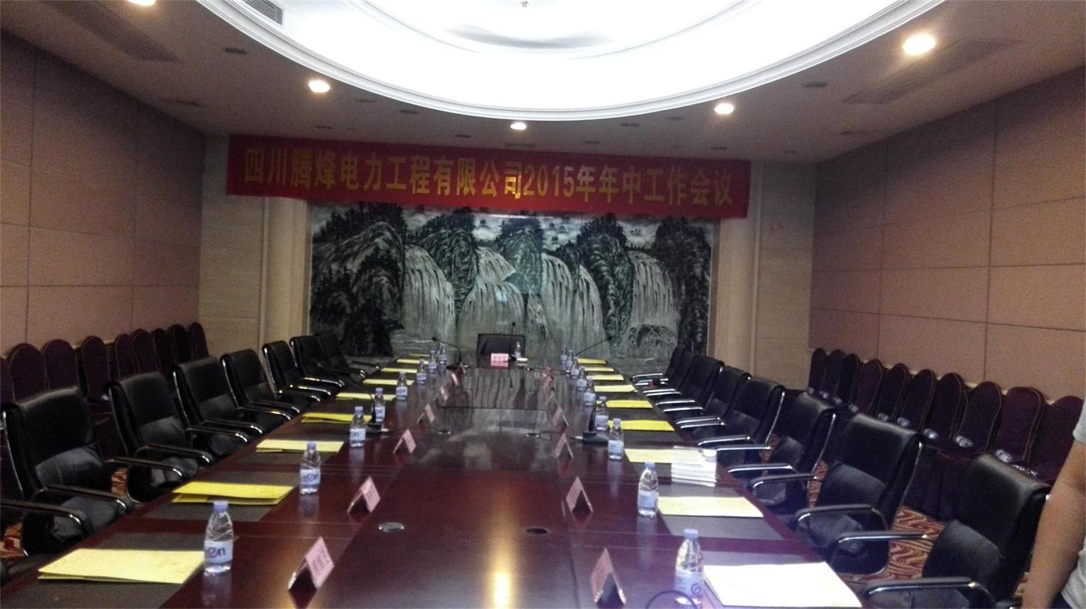 四川道路交通建設(shè)施工有限公司2015年年中工作會(huì)議 四川道路交通建設(shè)施工有限公司2015年年中工作會(huì)議