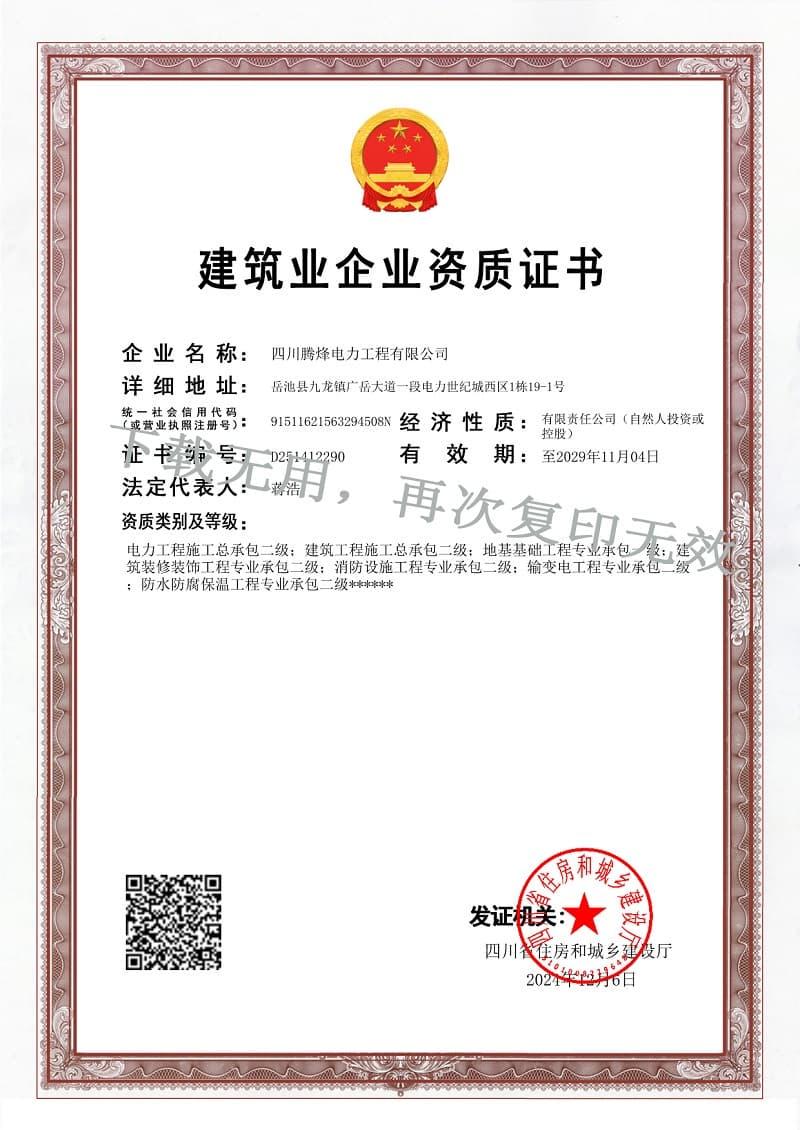 建筑業(yè)企業(yè)資質(zhì)證書(shū)